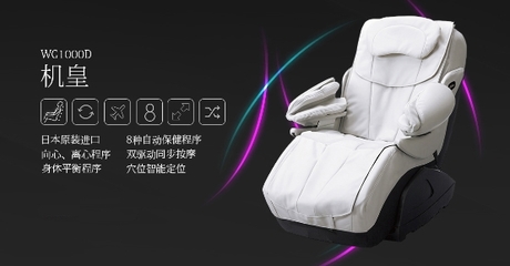 稻田WG1000D:奢华尊贵的按摩椅“机皇”